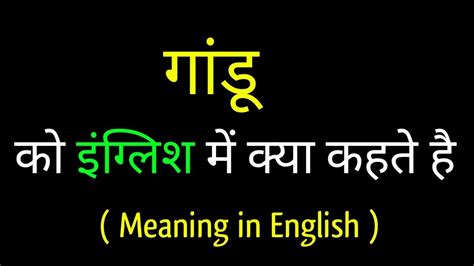 genhu meaning in english|Google Translate.